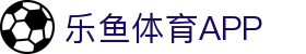 乐鱼(leyu)体育app官方网站-LEYUSPORTS